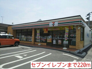 コンビニ　セブンイレブン（コンビニ）まで220m