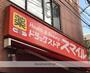 ドラックストア　スマイルドラッグ小田急相模原駅前店（ドラッグストア）まで275m