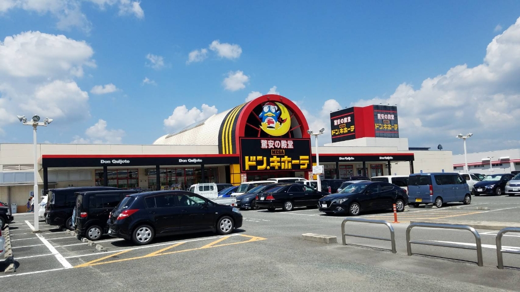 ショッピングセンター　MEGAドン・キホーテ飯塚店（ショッピングセンター）まで975m