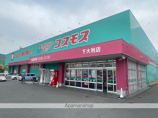 ドラックストア　ディスカウントドラッグコスモス下大利店（ドラッグストア）まで2362m