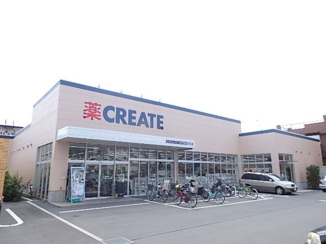 ドラックストア　クリエイト（ドラッグストア）まで160m
