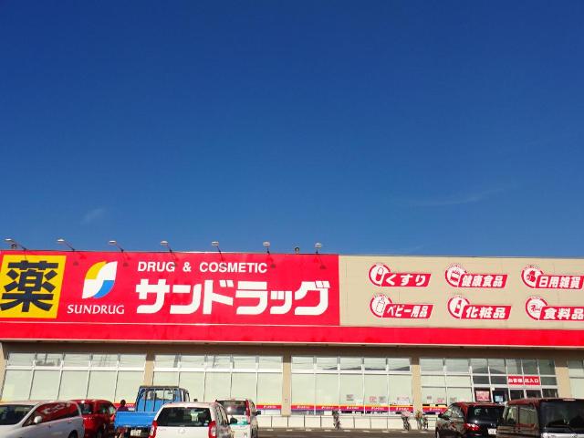 その他　サンドラッグ中鶴店（その他）まで342m