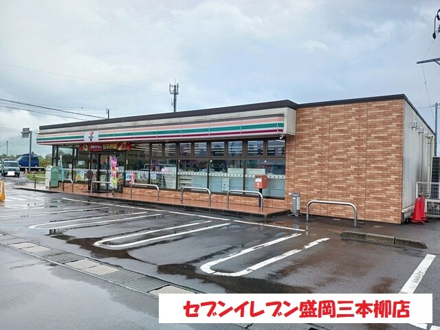 その他　セブンイレブン盛岡三本柳店まで1300m
