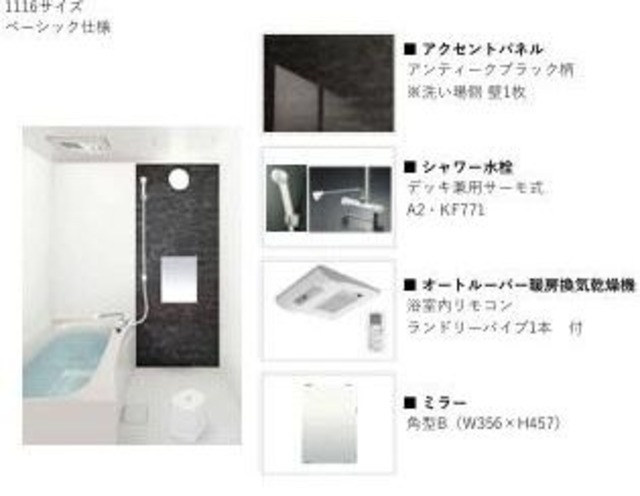 バス・シャワールーム