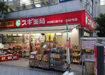 ドラックストア　スギ薬局神田西口通り店（ドラッグストア）まで302m