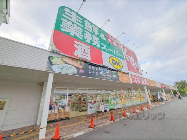 スーパー　業務スーパー南生駒店（スーパー）まで350m