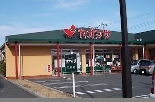 スーパー　ヤオマサ中町店（スーパー）まで700m