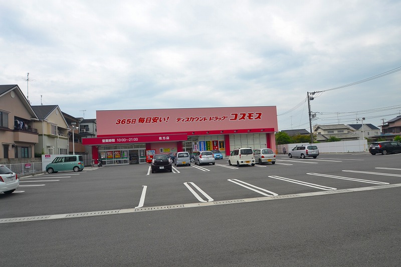ドラックストア　ディスカウントドラッグコスモス大竹晴海店（ドラッグストア）まで1875m