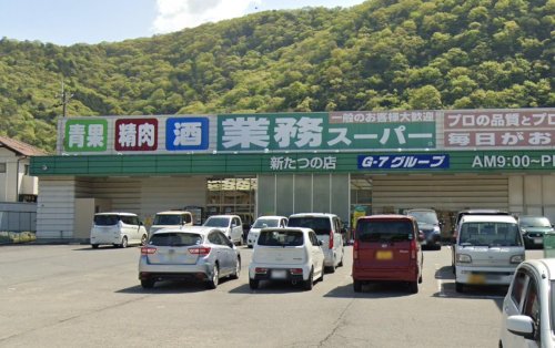 スーパー　業務スーパー 新たつの店（スーパー）まで1073m