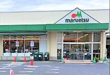 スーパー　maruetsu(マルエツ) 中野若宮店（スーパー）まで162m