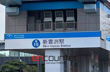 その他　新豊洲駅(ゆりかもめ臨海線)（その他）まで1820m