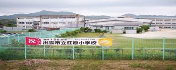 小学校　出雲市立荘原小学校（小学校）まで942m