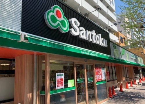 スーパー　Santoku(サントク) 新中野店（スーパー）まで219m