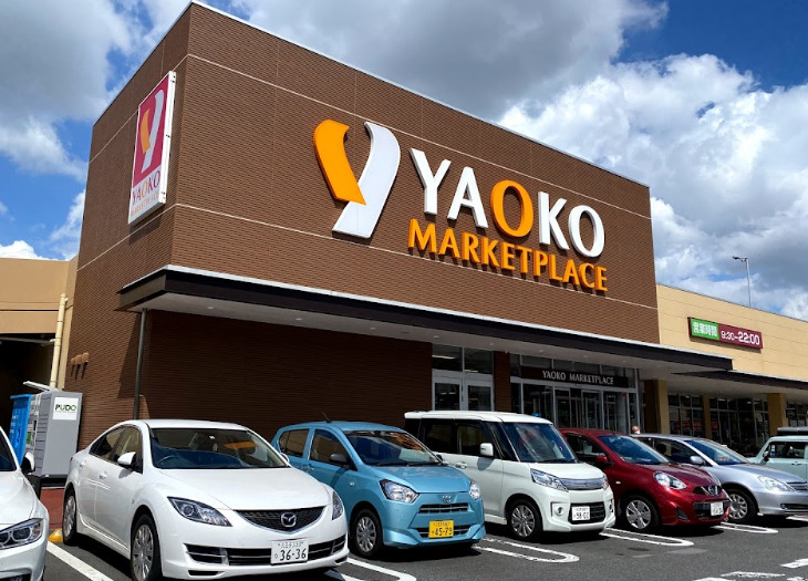 スーパー　ヤオコー 日野南平店（スーパー）まで1202m