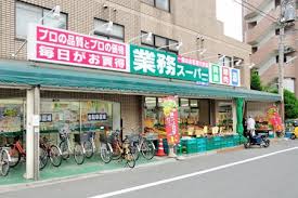 スーパー　業務スーパー 成増店（スーパー）まで607m