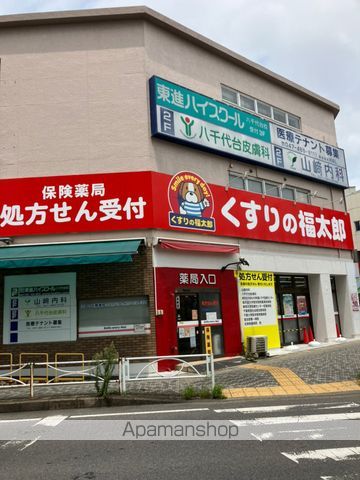 ドラックストア　くすりの福太郎八千代台西口店（ドラッグストア）まで317m