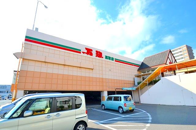 スーパー　万惣高取店（スーパー）まで1233m