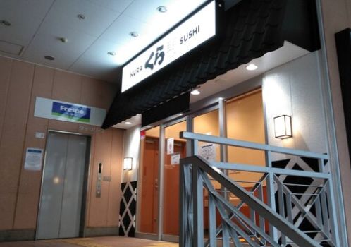 飲食店　無添くら寿司フレスポ住吉店（飲食店）まで346m