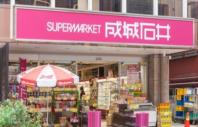 スーパー　成城石井 富ケ谷店（スーパー）まで86m