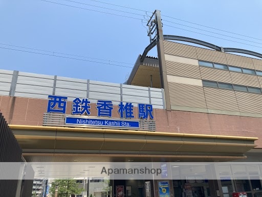 その他　西鉄香椎駅（その他）まで1901m