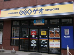 レンタルビデオ　ゲオ札幌南21条店（レンタルビデオ）まで870m