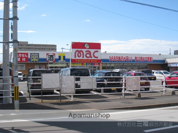 ドラックストア　mac　久米店（ドラッグストア）まで694m