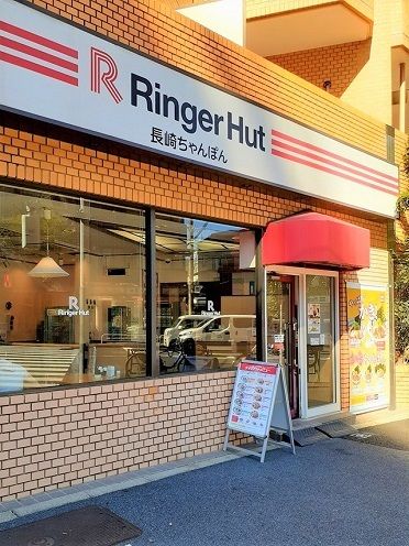 飲食店　リンガーハット新宿神楽坂店（飲食店）まで288m