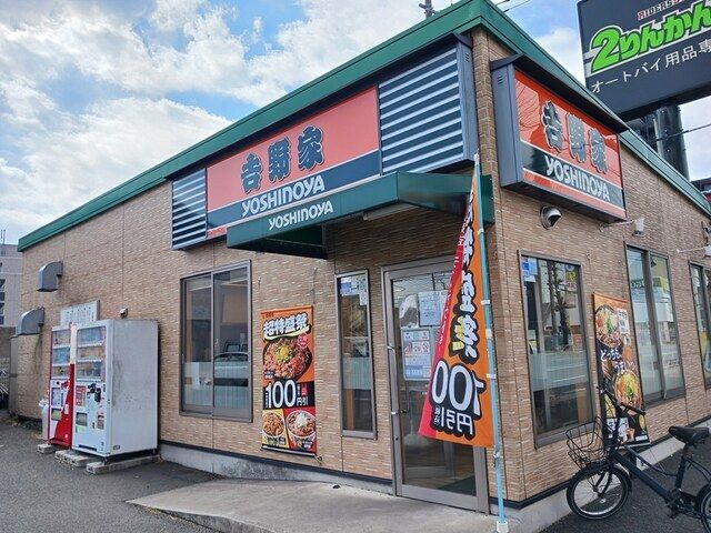 飲食店　吉野家（飲食店）まで643m