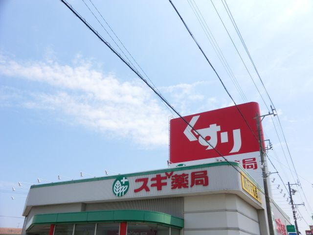 ドラックストア　スギ薬局（ドラッグストア）まで400m