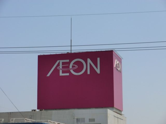 ショッピングセンター　イオン白子（ショッピングセンター）まで1100m