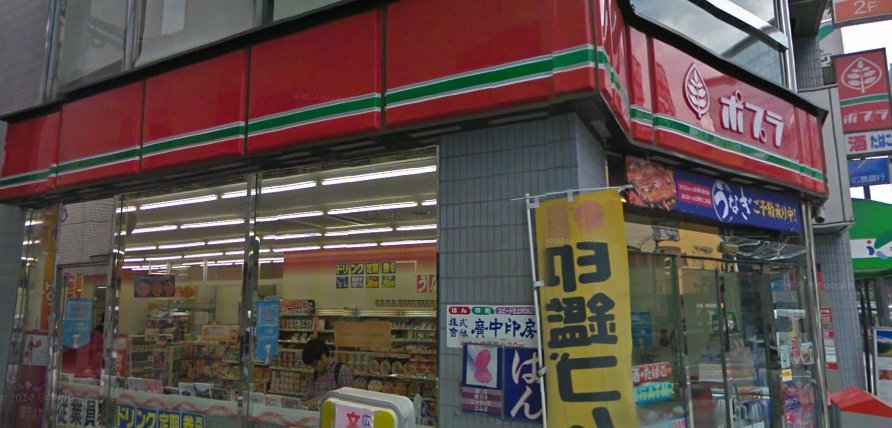 コンビニ　ポプラ舟入本町店（コンビニ）まで228m