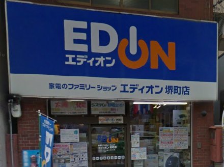 ホームセンター　エディオン河原町店（ホームセンター）まで654m