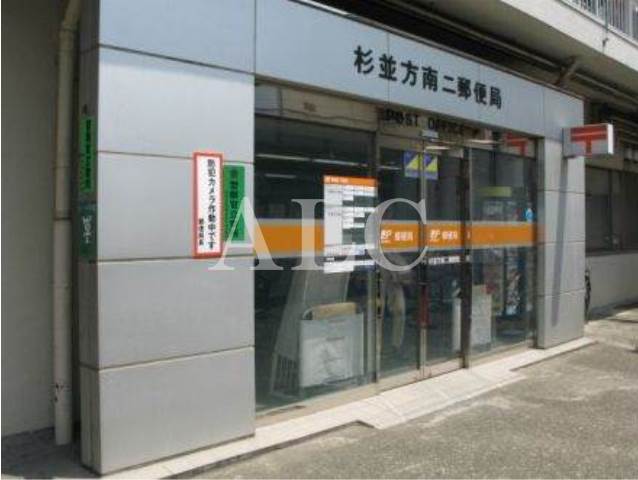 郵便局　杉並方南ニ郵便局（郵便局）まで367m