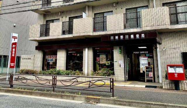 郵便局　川崎野川郵便局（郵便局）まで768m