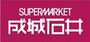 スーパー　成城石井 愛宕グリーンヒルズ店（スーパー）まで456m