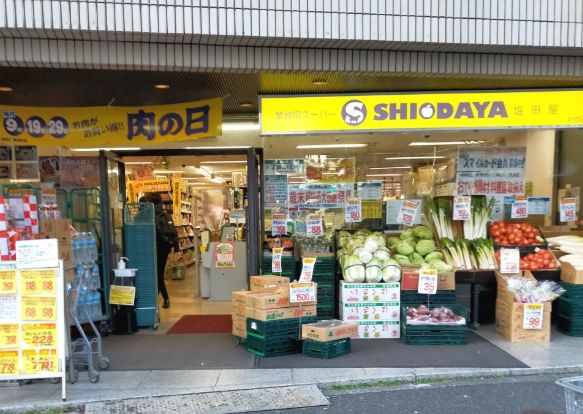スーパー　業務用スーパーSHIODAYA新宿店（スーパー）まで408m