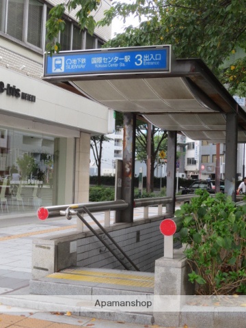その他　国際センター駅（その他）まで800m