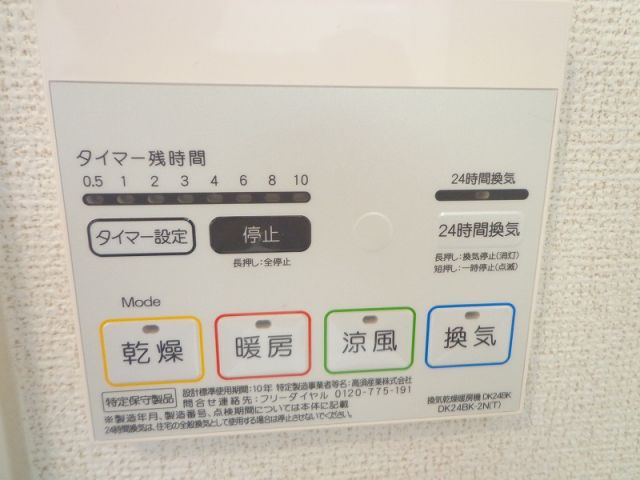 その他設備