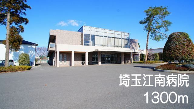 病院　埼玉江南病院（病院）まで1300m