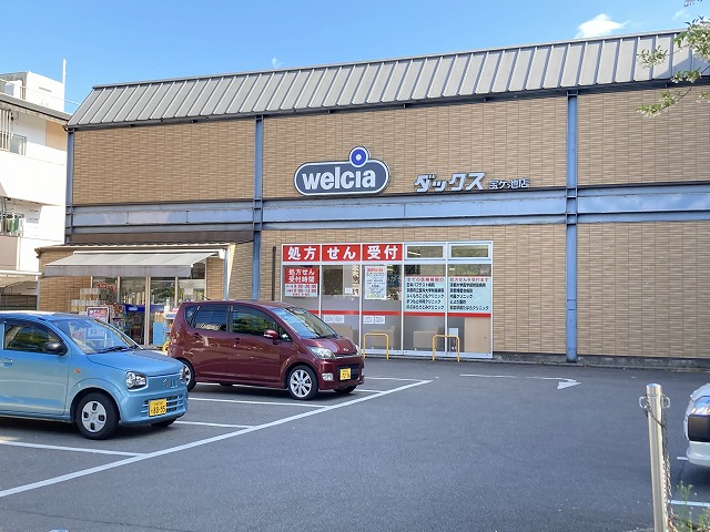 ドラックストア　ダックス 宝ケ池店（ドラッグストア）まで975m