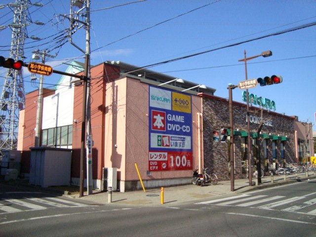 その他　サクラ書店高村店（その他）まで276m