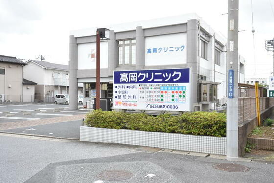 病院　高岡クリニック（病院）まで180m