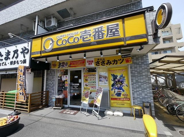 飲食店　CoCo壱番屋所沢駅東口店（飲食店）まで976m