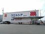 ドラックストア　ウエルシア　湖西新所原店（ドラッグストア）まで395m