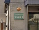 警察署・交番　尼崎東警察署 上坂部交番（警察署・交番）まで352m