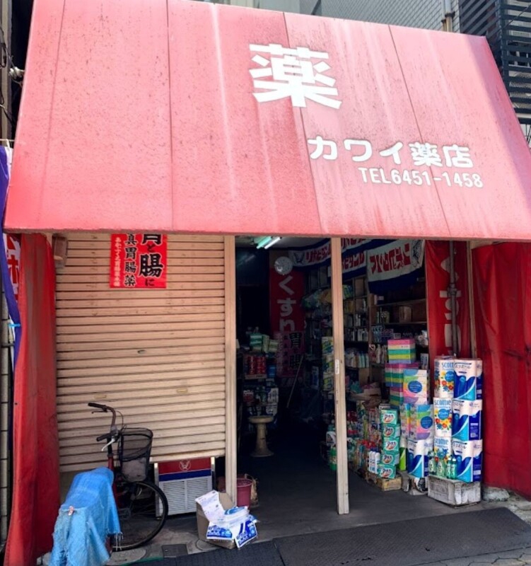 ドラックストア　カワイ薬店福島店（ドラッグストア）まで617m