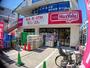 スーパー　マックスバリュエクスプレス本郷店（スーパー）まで704m
