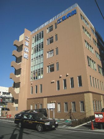 病院　江東病院（病院）まで254m