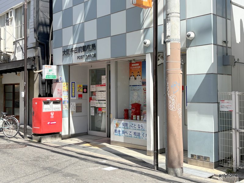 郵便局　大阪千日前郵便局（郵便局）まで495m