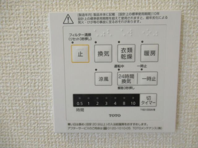 その他設備